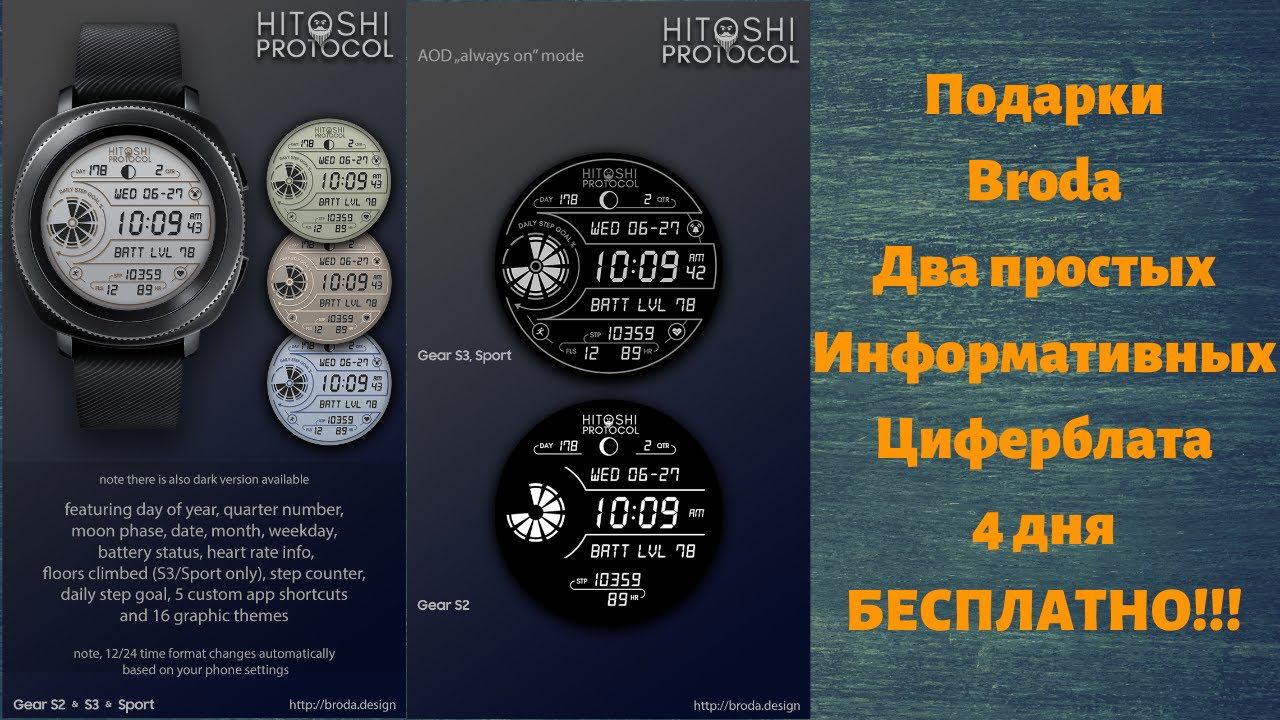 Подарки Broda, два простых, информативных циферблата 4 дня БЕСПЛАТНО!!!