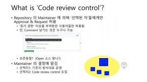 [개발] git 8 - github code review control