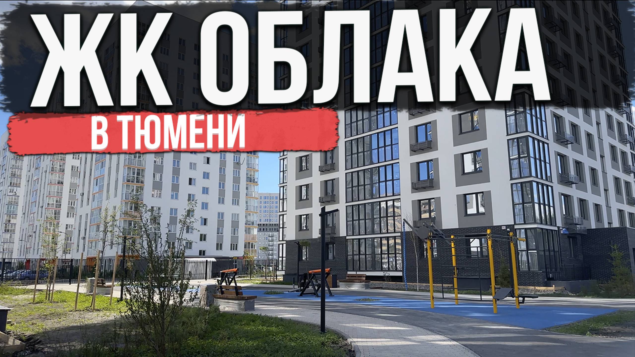 Купить Квартиру В Тюмени Жк Горизонт
