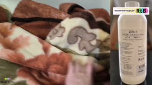 Стираем плед, гель для стирки RTB