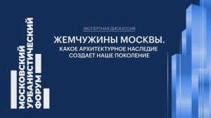 Жемчужины Москвы. Какое архитектурное наследие создает наше поколение