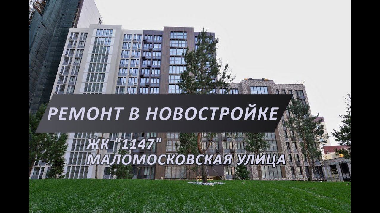 Ремонт новостройки в ЖК 1147 | Советы по заделке швов | Электромонтаж и специалист по дверям