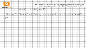 Задание №947 - ГДЗ по алгебре 7 класс (Мерзляк А.Г.)