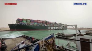 Пробка в Суэцком канале. Последствия. Сказано в Сенате