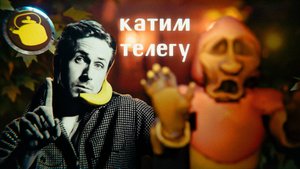 Катим телегу как смысл жизни (Pilgrim)