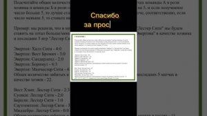 Стратегия на ТБ 2.5 в футболе (Часть 1)