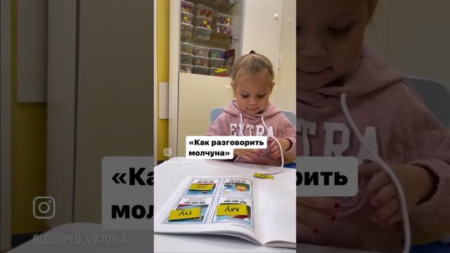 Запуск речи через чтение #логопед #запускречи #логопедия #логопедмосква #логопедическиеупражнения