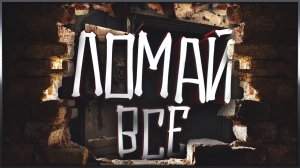 Как сделать объект разрушаемым в игровом движке GameGuru Max