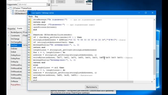 Как создать трейнер на Cheat Engine