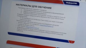 Подготовиться к президентским выборам жителям Липецкой области поможет проект «ИнформУИК»