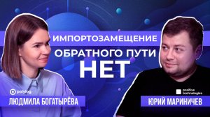 ПРЕИМУЩЕСТВА ОТ САНКЦИЙ И ЗРЕЛОСТЬ ИТ-ПРОДУКТОВ / POSITIVE TECHNOLOGIES В «БОГАТЫРЁВА О ЦИФРЕ»