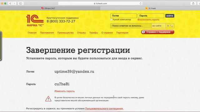 1С:Предприятие в облаке  1С:Фреш