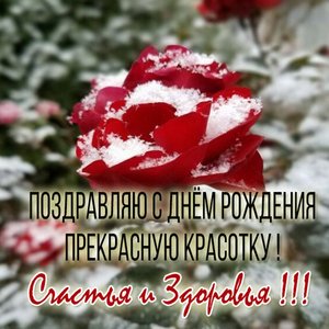С Днем Рождения,Доченька Моя! Нежное Музыкальное Поздравление
