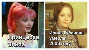 Снежная Королева актёры       тогда и сейчас