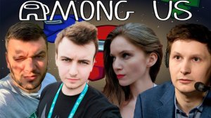 ВЕРНИ ШАВЕРМУ, ДИНА БЛИН И ДРУГИЕ ИГРАЮТ В AMONG US 11.10.20 | ЧАСТЬ 1