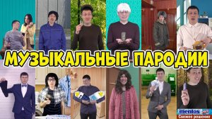 Музыкальные пародии (This is Костя)