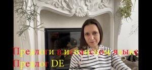 Испанский язык с нуля. Урок 18. Предлоги в испанском языке. Предлог de.