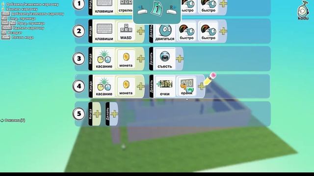 Создаем игру Лабиринт в Kodu Game Lab. Часть 2