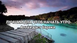 дуа в среду Все желания сбываются #дуа