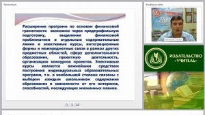 Программно-методическое обеспечение курса «Основы финансовой грамотности»