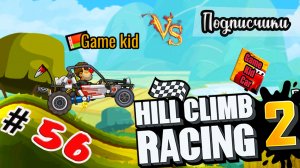 ХИЛЛ КЛИМБ!ВЫПОЛНЯЮ ЗАДАНИЯ ПОДПИСЧИКОВ!DARK SIDE OF THE HILL New Event!Hill Climb Racing 2! # 56