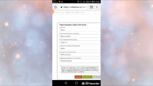 Как настроить UTM метки и отслеживать входящий поток клиентов.