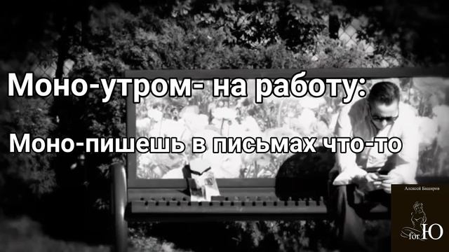 #АлексейБаширов, #стихиолюбви, #сборникforЮ, #монотонно, #моно стих 