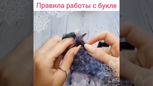 Правила работы с пряжей букле. Как ввести нить в работу? | Лайфхаки от Юлии Имукиной