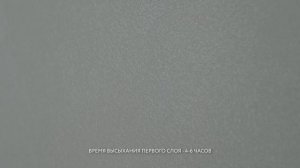 Вердон. Мастер-класс по нанесению Архитектурной краски