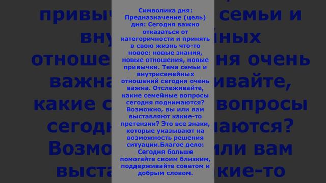 Символ для сегодня прислушиваться 23 марта