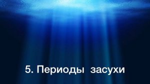 Познание глубин Иисуса Христа   Жанна Гийон   Глава 5  Периоды засухи