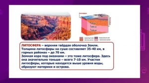 Естествознание. 3 класс. Как устроена наша планета /01.02.2021/