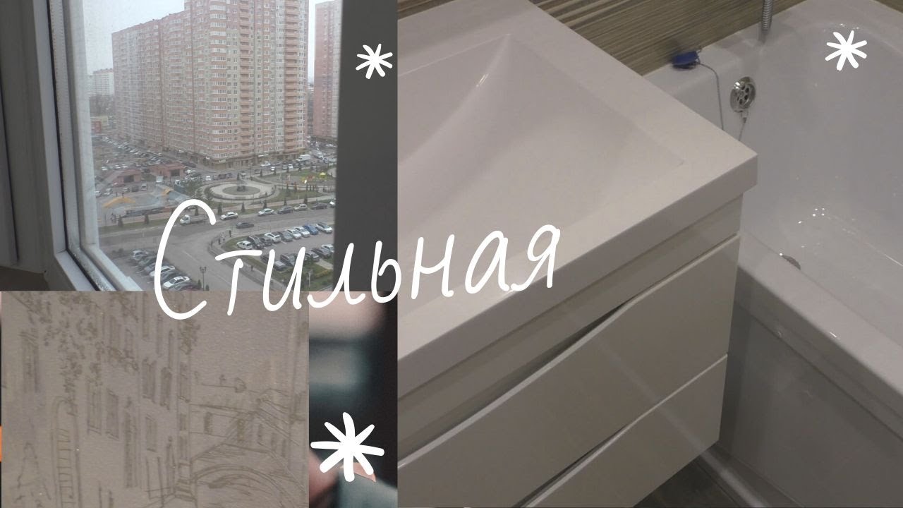 КрасноДар.Наша Работа- Стильная 1комн Квартира для Молодой Девушки.mp4