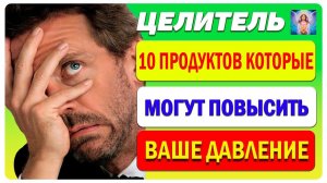 Какие Продукты Повышают Давление? Узнайте Сейчас!