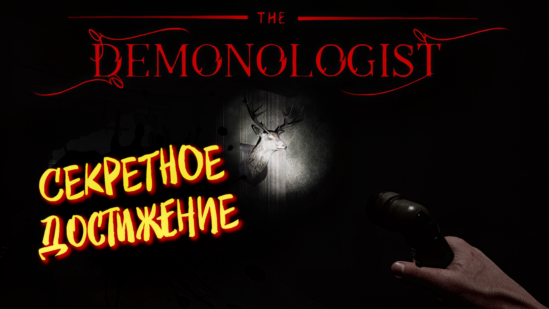 что лучше phasmophobia или ghost watchers фото 48