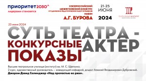 ВТУ (институт) им. М. С. Щепкина. Джером Дэвид Селинджер «Над пропастью во ржи".