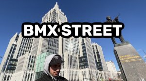BMX street | Daily vlog #1
