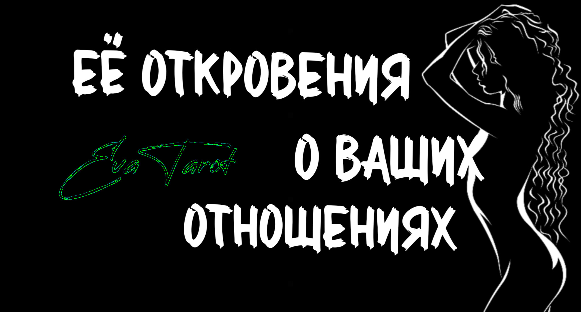 гадание таро онлайн на измену мужчины фото 85