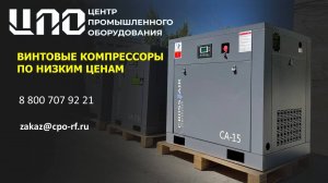 Винтовые компрессоры CrossAir по низким ценам