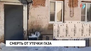 Смерть от утечки газа