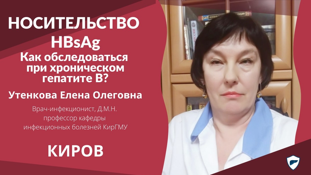 Носительство HBsAg __ Хронический гепатит В __ Как обследоваться смотреть онлайн