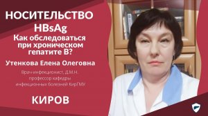 Носительство HBsAg __ Хронический гепатит В __ Как обследоваться