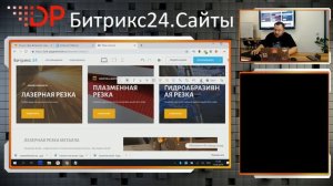 Мастер-класс. Создание сайтов в Битрикс24 бесплатно