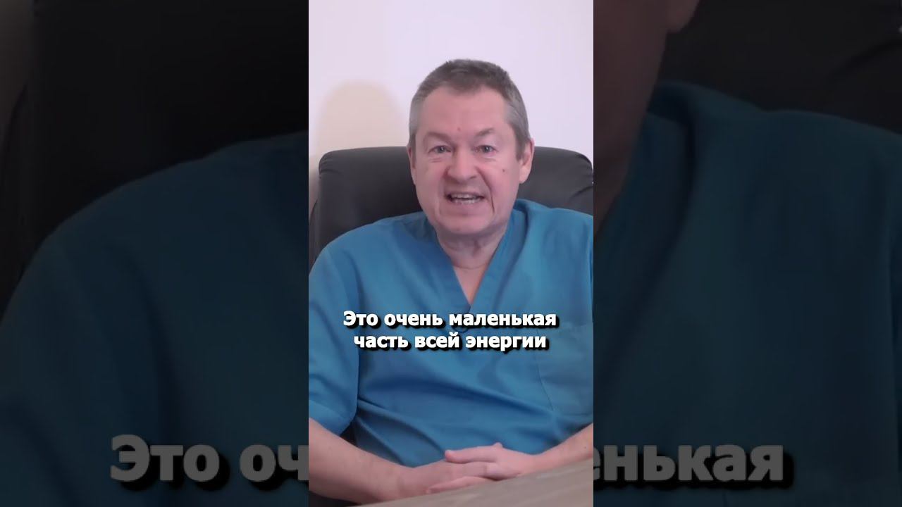Энергию мы получает от еды - ЛОЖЬ! #shorts #исцеляйсясам #еда