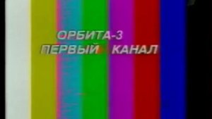 Начало Эфира Первого Канала На VHS Сигнале (ДАТА НЕ ИЗВЕСТНО)