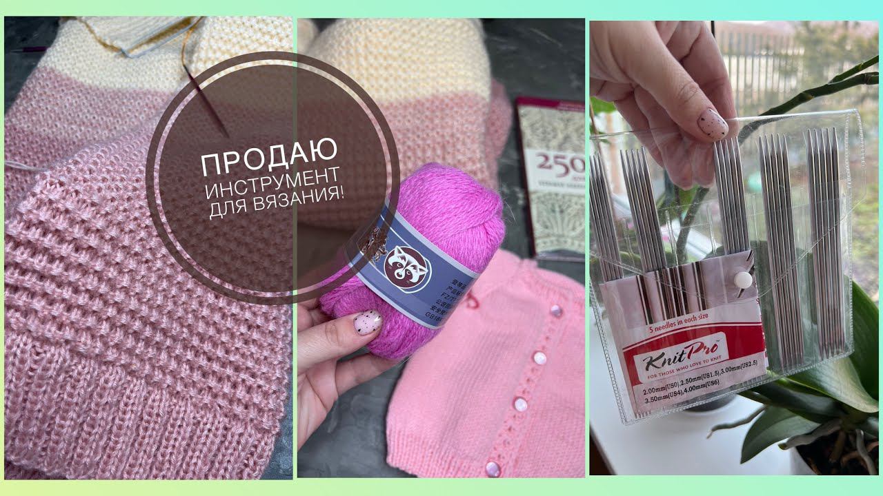 БОЛЬШОЙ ВЯЗАЛЬНЫЙ ВЛОГ // Самый классный процесс на спицах ! Продаю свои спицы ! смотреть онлайн