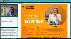 TAXPHONE  Официальный вебинар компании 03 04 2018