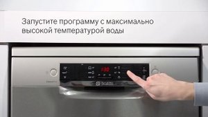 Как почистить посудомоечную машину?