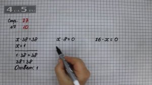 Страница 77 Задание 10 – Математика 3 класс Моро – Учебник Часть 1