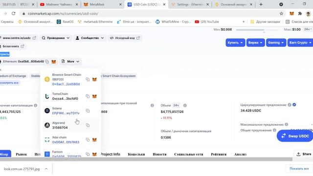 Как добавить USDC в Metamask.